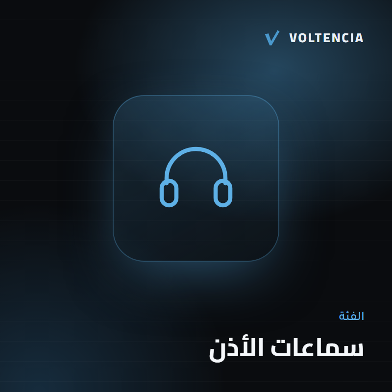 سماعات الأذن